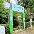 実際訪問したユーザーが直接撮影して投稿した三輪神社大神神社の写真