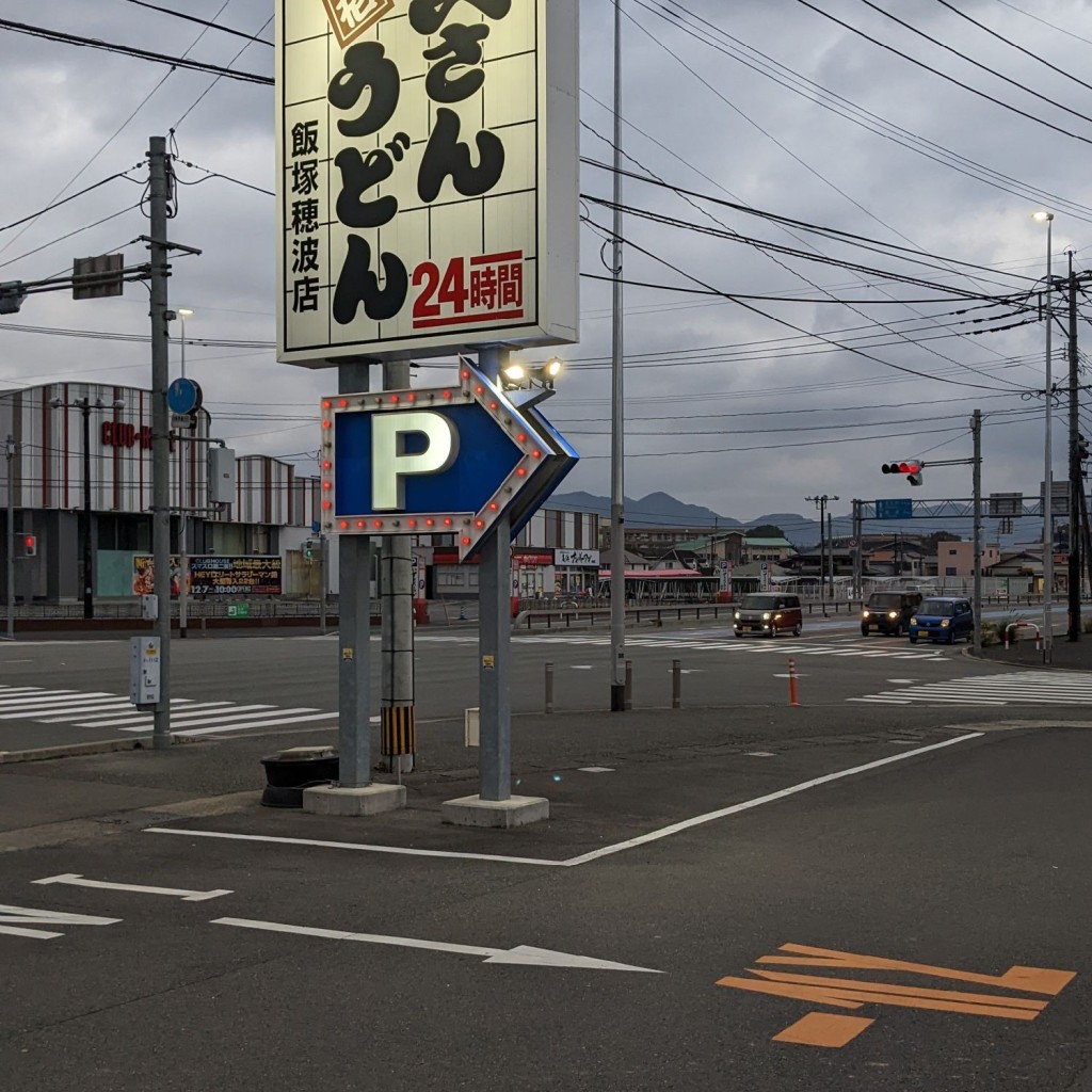 こうちゃん2とはると3-0915さんが投稿した弁分うどんのお店資さんうどん 飯塚穂波店/スケサンウドン イイヅカホナミテンの写真