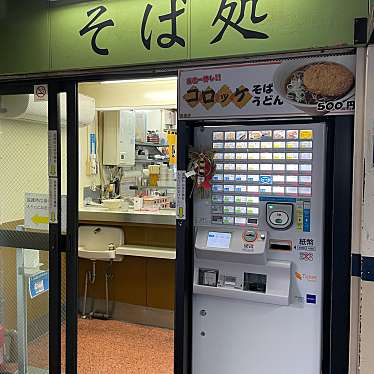 80619さんが投稿した港南そばのお店常盤軒 横須賀線ホーム店/トキワケン ヨコスカセンホームテンの写真