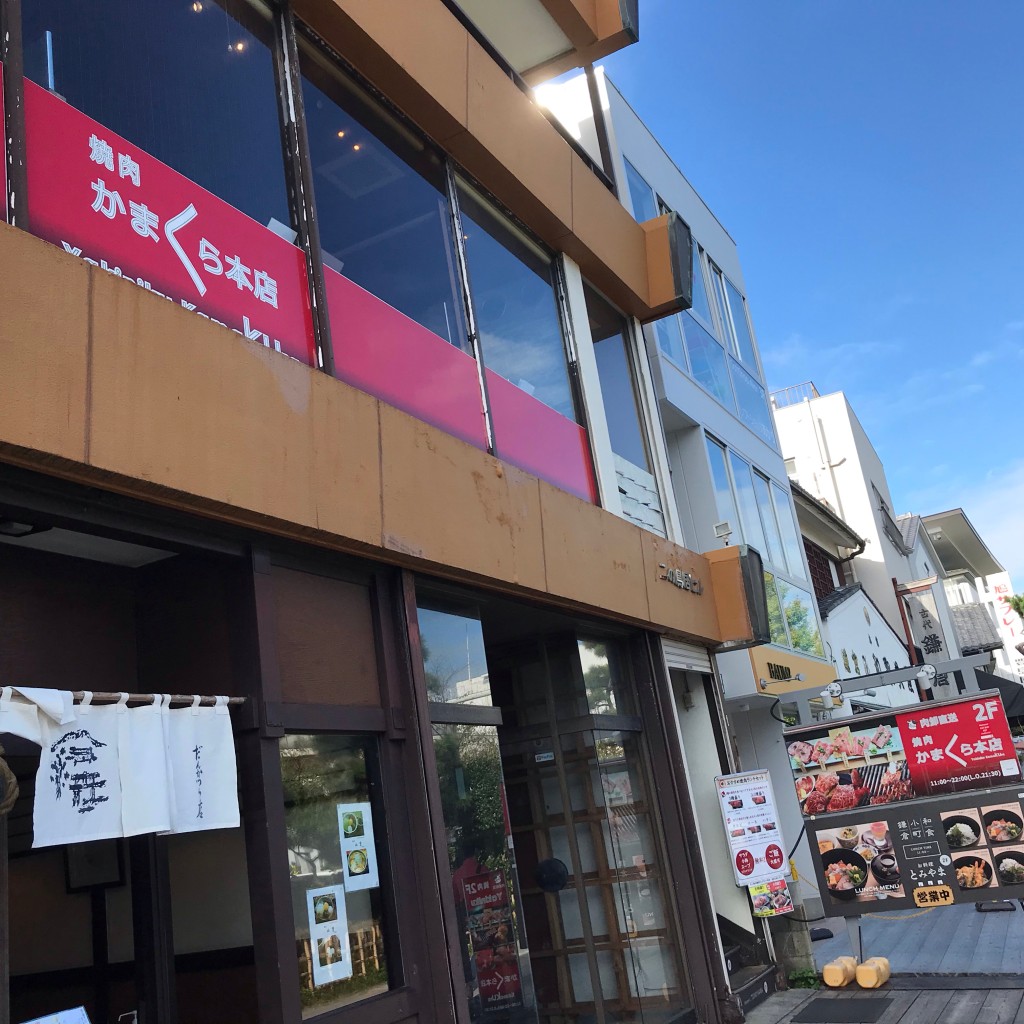 実際訪問したユーザーが直接撮影して投稿した小町焼肉焼肉かまくら本店の写真