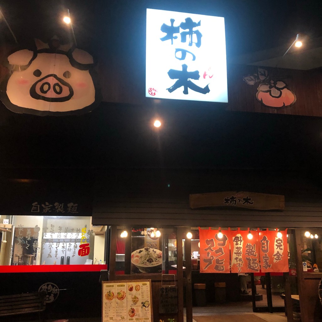 実際訪問したユーザーが直接撮影して投稿した湖東ラーメン / つけ麺らぁめん 柿の木 熊本本店の写真