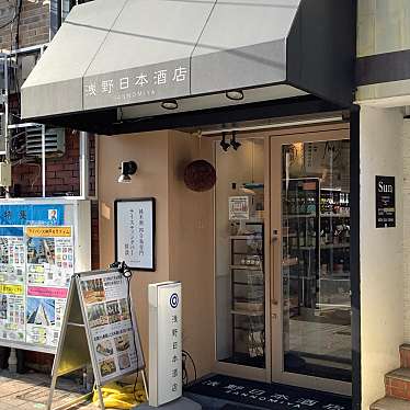 浅野日本酒店SANNOMIYAのundefinedに実際訪問訪問したユーザーunknownさんが新しく投稿した新着口コミの写真