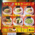 実際訪問したユーザーが直接撮影して投稿した花川戸ラーメン専門店博多ラーメン うりんぼの写真