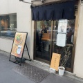 実際訪問したユーザーが直接撮影して投稿した下高井戸ラーメン専門店桜上水 船越の写真