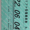 実際訪問したユーザーが直接撮影して投稿した大泉町西井出スキー場サンメドウズ清里ハイランドパークの写真