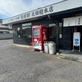 実際訪問したユーザーが直接撮影して投稿した下浜田町ラーメン専門店景勝軒 太田店の写真