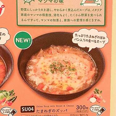 サイゼリヤ マグスミノエ店のundefinedに実際訪問訪問したユーザーunknownさんが新しく投稿した新着口コミの写真