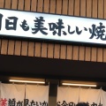 実際訪問したユーザーが直接撮影して投稿した平町焼肉近江焼肉ホルモンすだく 沼津店の写真