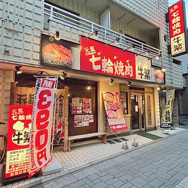 実際訪問したユーザーが直接撮影して投稿した本町焼肉牛繁 船橋店の写真