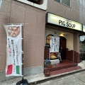 実際訪問したユーザーが直接撮影して投稿した神田町イタリアン今池ピザ食堂 ピッグスープの写真