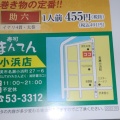 実際訪問したユーザーが直接撮影して投稿した名瀬小浜町回転寿司回転寿司まんてんの写真