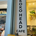 実際訪問したユーザーが直接撮影して投稿した丸の内カフェKOKO HEAD cafeの写真