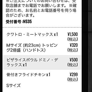 実際訪問したユーザーが直接撮影して投稿した枡形ピザドミノピザ 枡形の写真