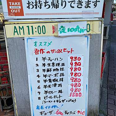 実際訪問したユーザーが直接撮影して投稿した赤羽中華料理中華料理 吾作 東口店の写真