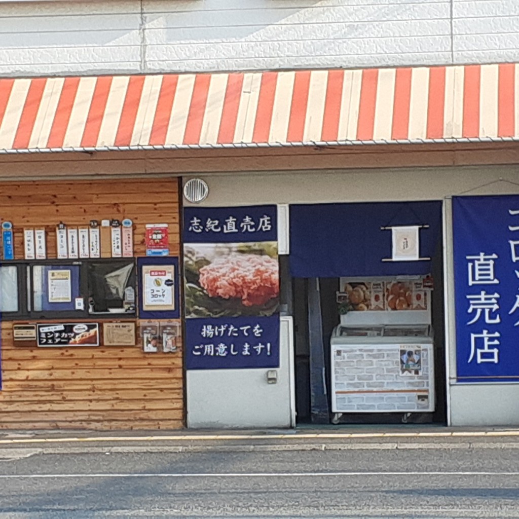 実際訪問したユーザーが直接撮影して投稿した志紀町惣菜屋つかさ屋コロッケの写真