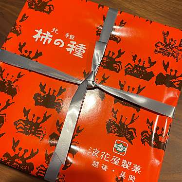 実際訪問したユーザーが直接撮影して投稿した城内町牛乳店越後 酪農菓房 安田牛乳の写真