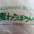 実際訪問したユーザーが直接撮影して投稿した宇治サンドイッチ麦わらぼうし 宇治工房の写真