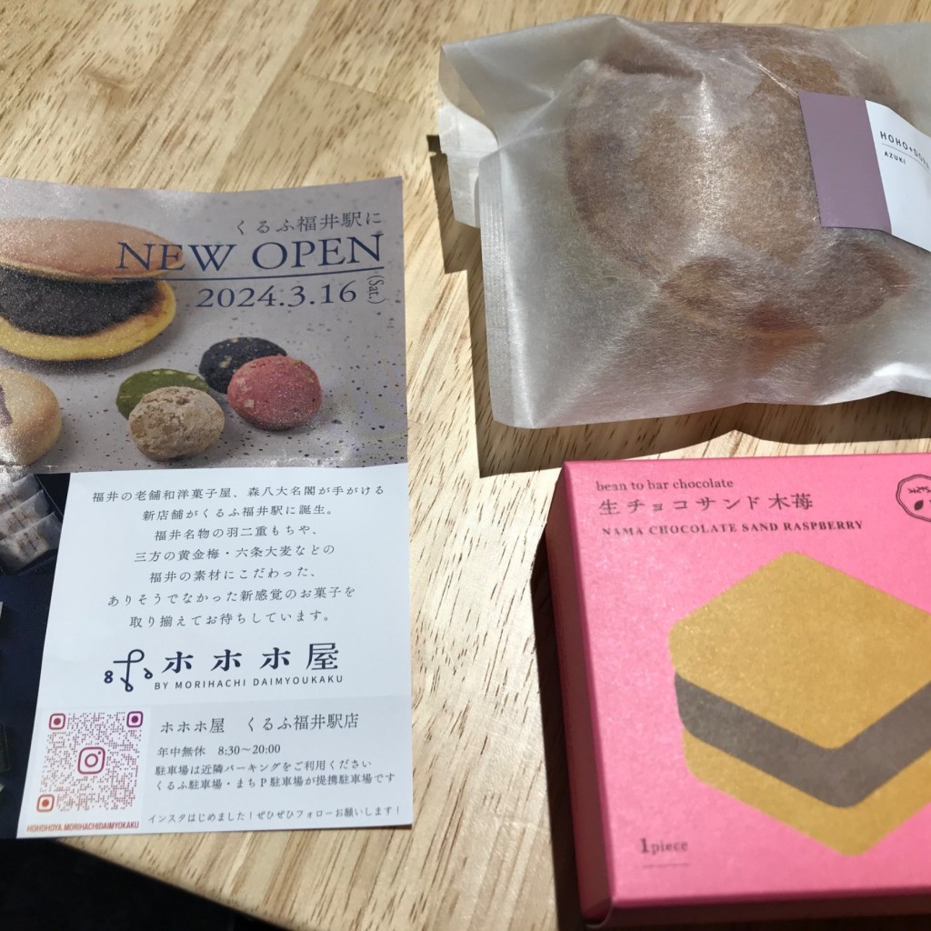 ユーザーが投稿した生チョコサンド (木苺)の写真 - 実際訪問したユーザーが直接撮影して投稿した大手和菓子森八大名閣の写真