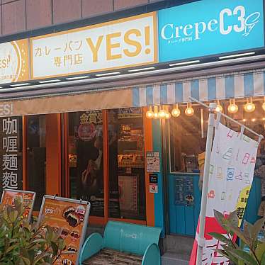 カレーパン専門店 YES 大井町店のundefinedに実際訪問訪問したユーザーunknownさんが新しく投稿した新着口コミの写真