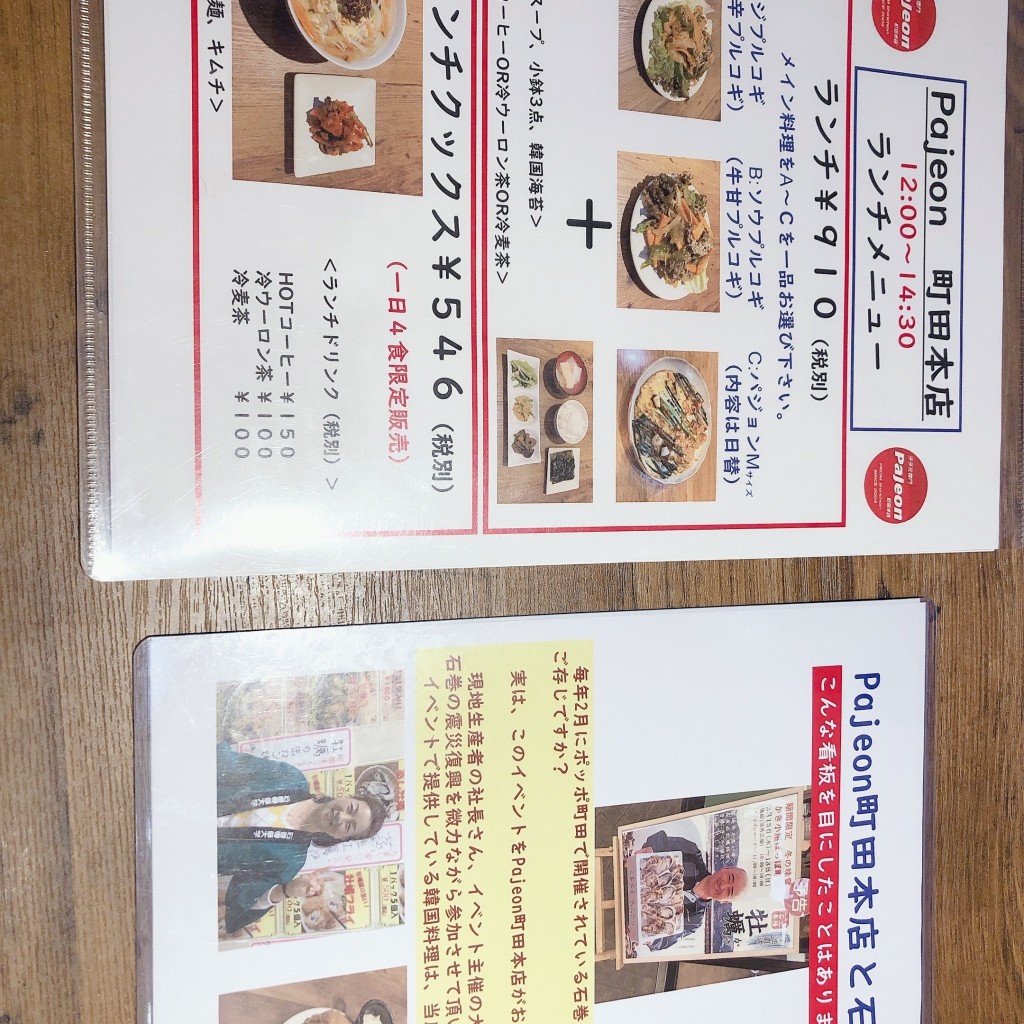 実際訪問したユーザーが直接撮影して投稿した原町田韓国料理Pajeon町田本店の写真