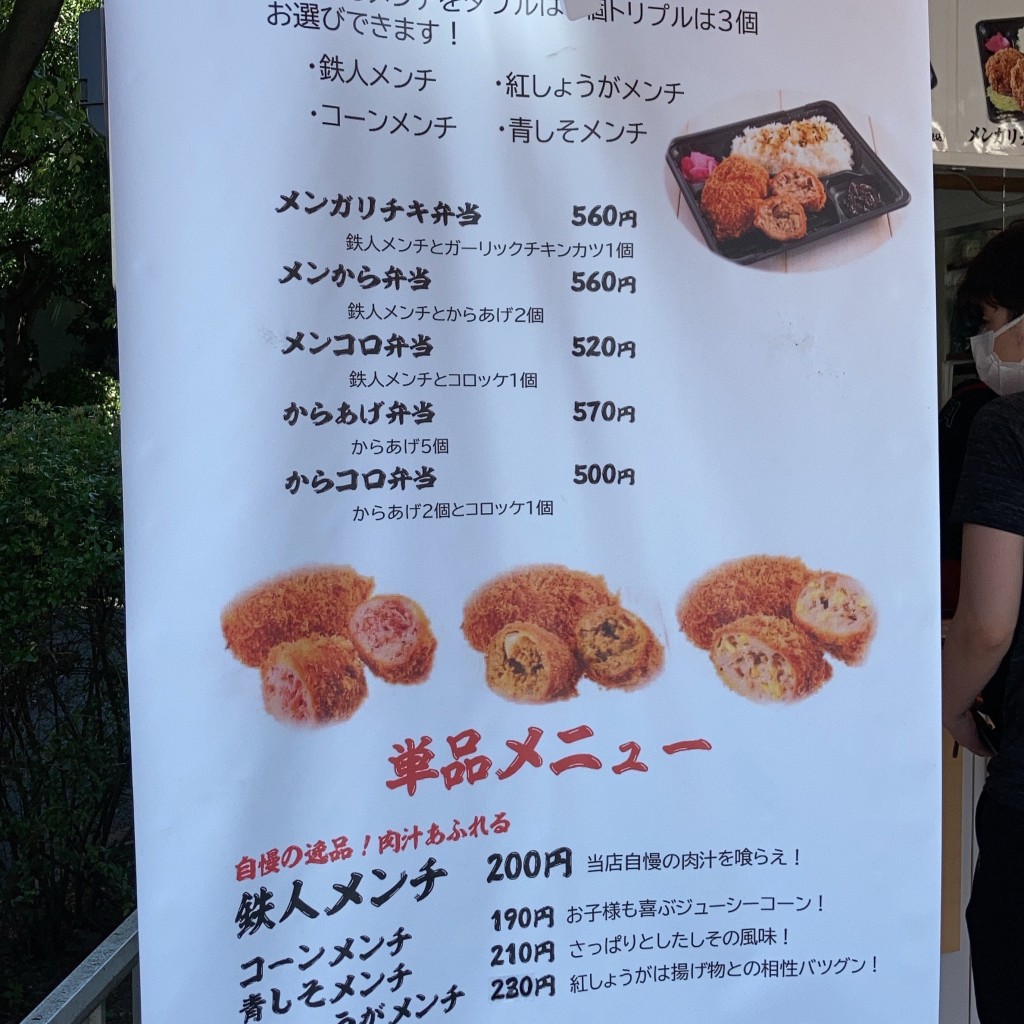 実際訪問したユーザーが直接撮影して投稿した大島軽食 / ホットスナックメンチの鉄人 西大島店の写真