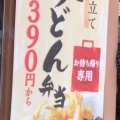 かけ - 実際訪問したユーザーが直接撮影して投稿した白銀うどん丸亀製麺 小倉店の写真のメニュー情報