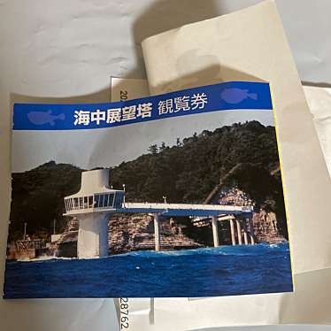 勝浦海中公園のundefinedに実際訪問訪問したユーザーunknownさんが新しく投稿した新着口コミの写真