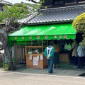 実際訪問したユーザーが直接撮影して投稿した當麻和菓子春木春陽堂の写真