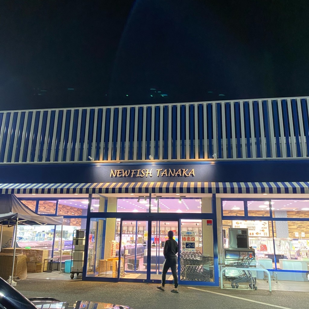 実際訪問したユーザーが直接撮影して投稿した大間々町大間々鮮魚 / 海産物店NEW FISH 田中 本店の写真