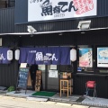 実際訪問したユーザーが直接撮影して投稿した栄町居酒屋魚有てんの写真