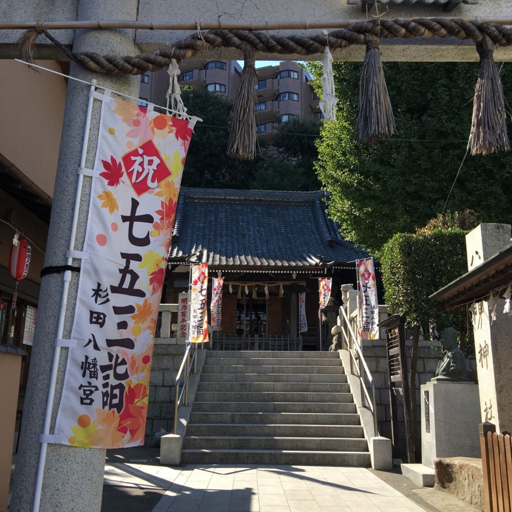 実際訪問したユーザーが直接撮影して投稿した杉田神社杉田八幡宮の写真