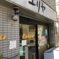 実際訪問したユーザーが直接撮影して投稿した本町ケーキエリヤ洋菓子店の写真