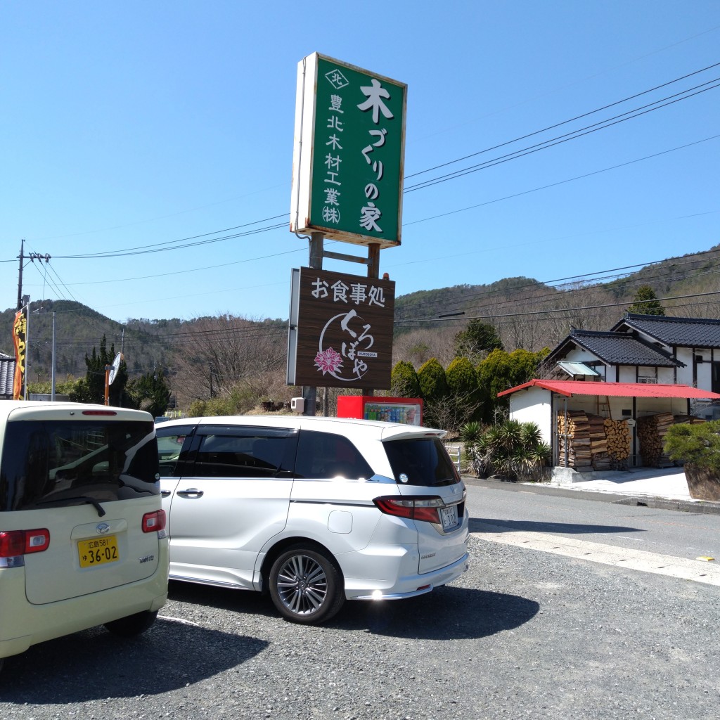 実際訪問したユーザーが直接撮影して投稿した福富町久芳定食屋くろぼやの写真