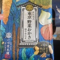おかき - 実際訪問したユーザーが直接撮影して投稿した銀座和菓子一心堂本舗の写真のメニュー情報