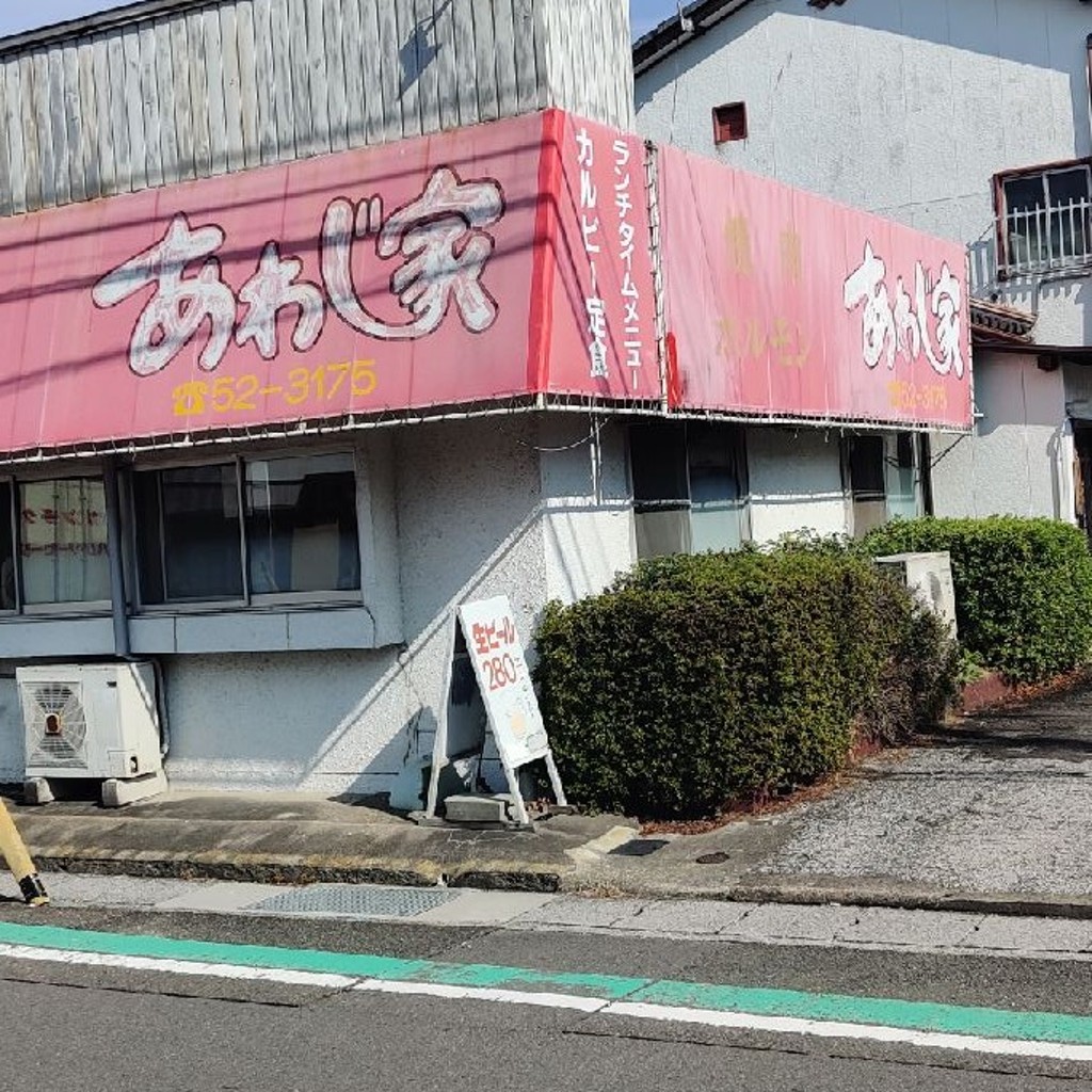 実際訪問したユーザーが直接撮影して投稿した大塚町肉料理あわじ家の写真