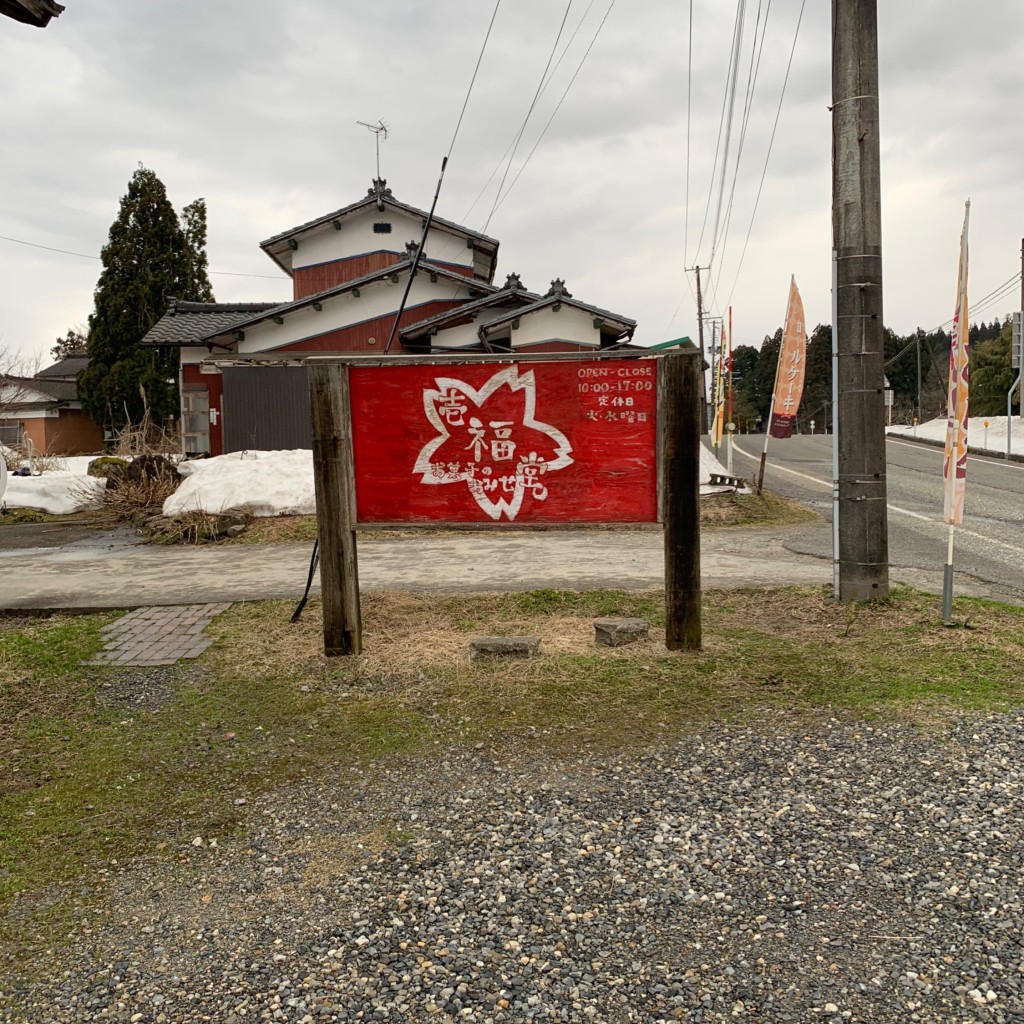 実際訪問したユーザーが直接撮影して投稿した下中山スイーツ壱福堂の写真