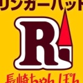 実際訪問したユーザーが直接撮影して投稿した佐留志ちゃんぽんリンガーハット 佐賀江北店の写真