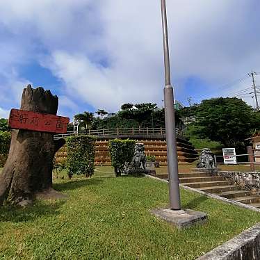 実際訪問したユーザーが直接撮影して投稿した吉原公園謝苅公園の写真