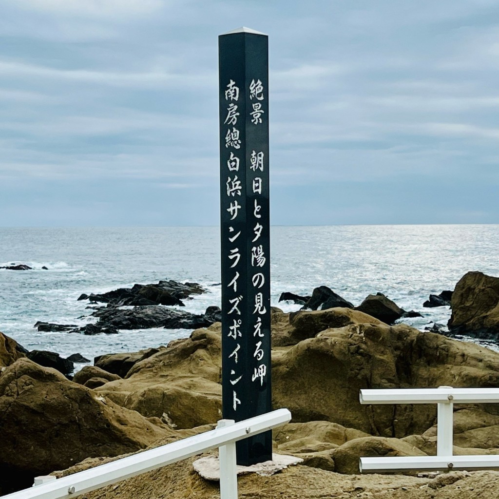 nanamaoさんが投稿した白浜町白浜海岸 / 岬のお店野島埼灯台 朝日と夕陽の見える岬/シラハマノジマサキトウダイ アサヒトユウヒノミエルミサキの写真