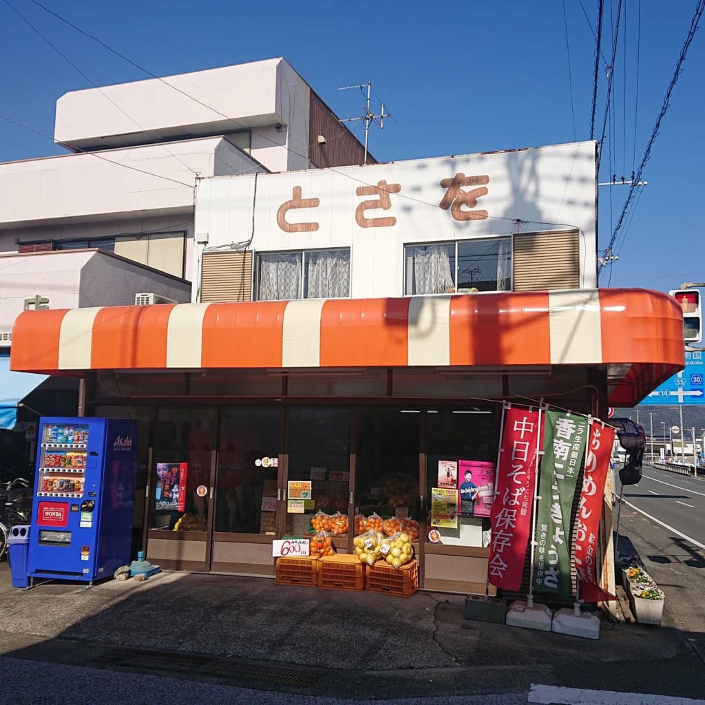 実際訪問したユーザーが直接撮影して投稿した赤岡町定食屋とさを商店の写真