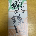 実際訪問したユーザーが直接撮影して投稿した新町寿司柿の葉すし本舗たなか 五條本店の写真