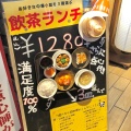 実際訪問したユーザーが直接撮影して投稿した梅田中華料理幸福飯店ルクア大阪の写真