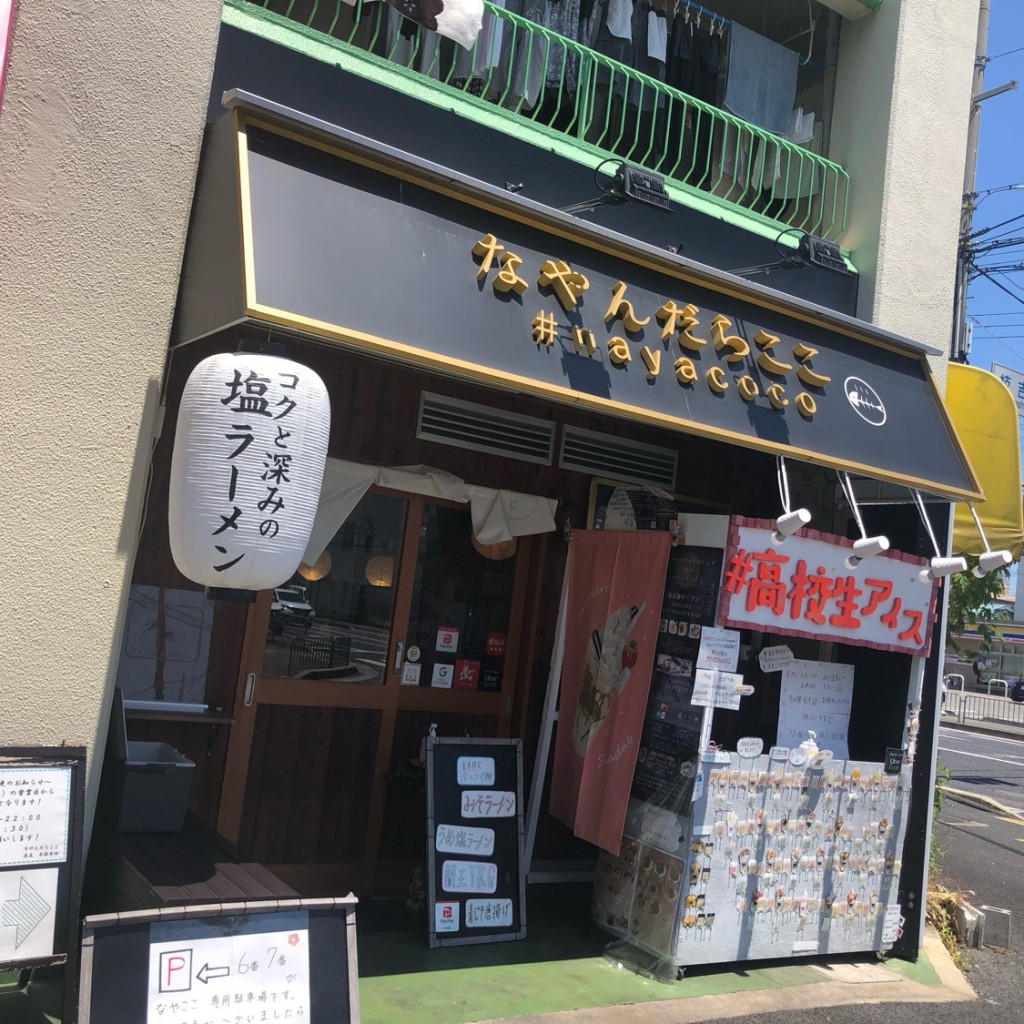 実際訪問したユーザーが直接撮影して投稿した枝吉ラーメン専門店なやんだらここの写真