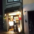 実際訪問したユーザーが直接撮影して投稿した阿佐谷北イタリアンDeli & Restaurant Cuculoの写真