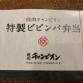 実際訪問したユーザーが直接撮影して投稿した東山焼肉焼肉チャンピオン NAKAME+の写真