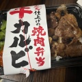 実際訪問したユーザーが直接撮影して投稿した竹の塚お弁当肉のヤマ牛 竹ノ塚ピーコックストア店の写真