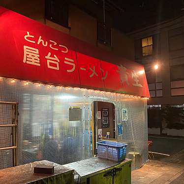 とんこつ屋台ラーメン貴生 松戸店のundefinedに実際訪問訪問したユーザーunknownさんが新しく投稿した新着口コミの写真