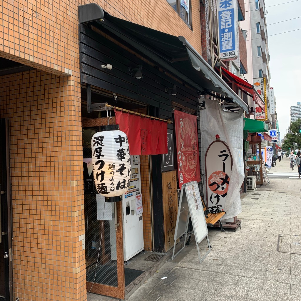 実際訪問したユーザーが直接撮影して投稿した高津ラーメン / つけ麺麺のようじの写真