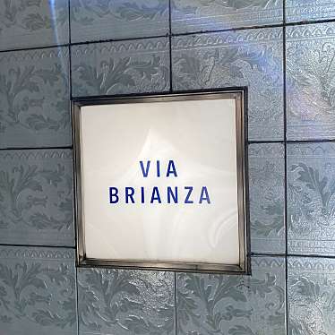 いただきMAXさんが投稿した麻布十番イタリアンのお店VIA Brianza/ヴィア ブリアンツァの写真