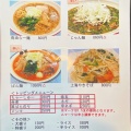 実際訪問したユーザーが直接撮影して投稿した猪子場新田ラーメン / つけ麺炒飯&麺 じろ吉の写真